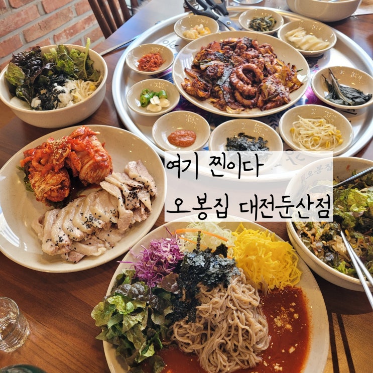  대전둔산동맛집 오봉스페셜에 리얼 반한날 오봉집 대전둔산점