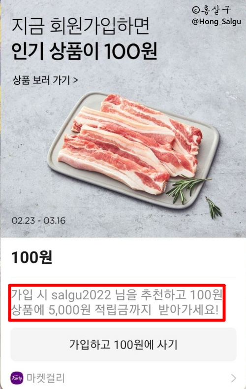[마켓컬리 salgu2022] 끼리 크림치즈 찰떡 100원 첫구매