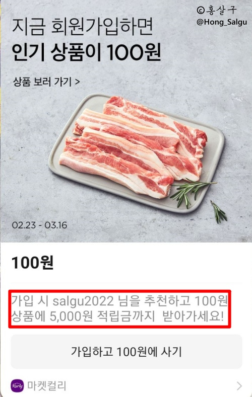  [마켓컬리 salgu2022] 끼리 크림치즈 찰떡 100원 첫구매