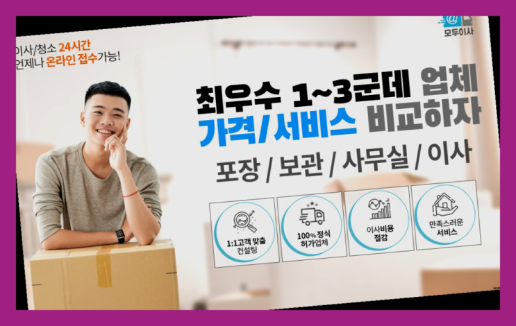  산수동 인천이사업체? 직접 추천하는 이사업체   굿!