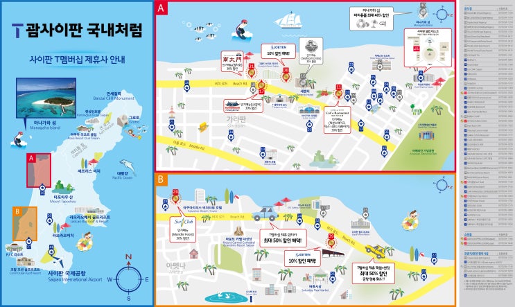  SKT 사이판 t멤버십 혜택 할인 식당 맛집 총정리!