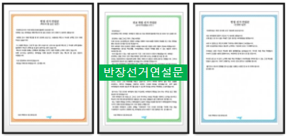  반장선거 연설문, 공약으로 완벽준비~