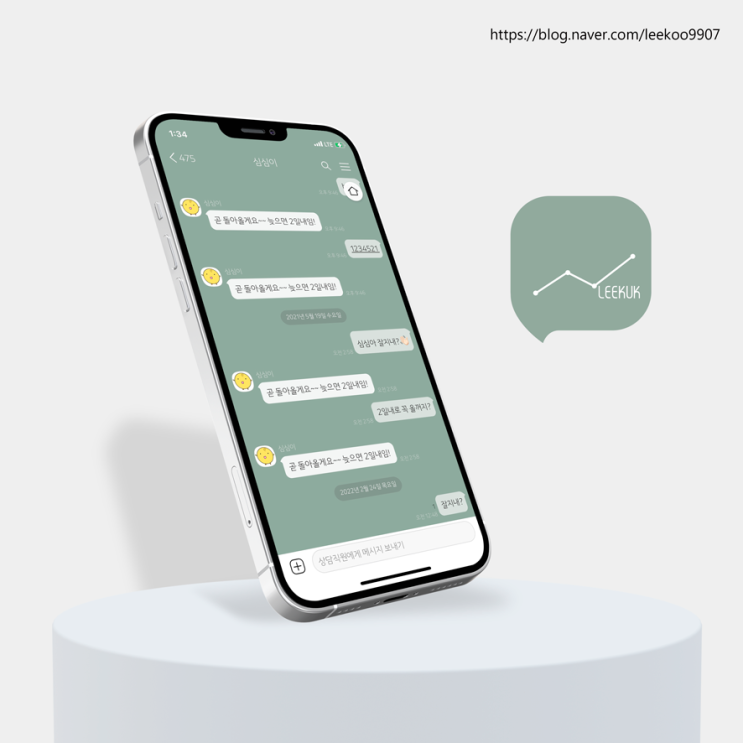  아이폰 카톡테마 코지 그린 *리뉴얼 (iOS, Cozy Green 2.0.0 Ktheme)