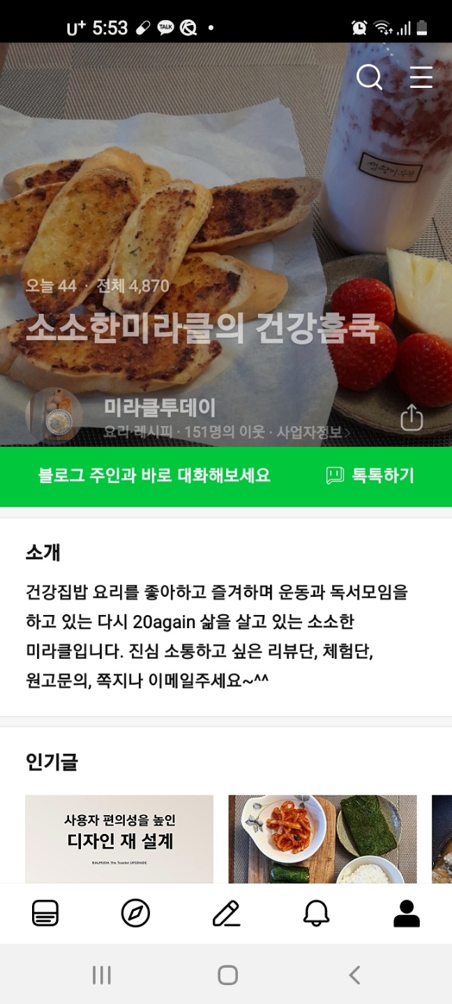  블로그마케팅 11강 과제