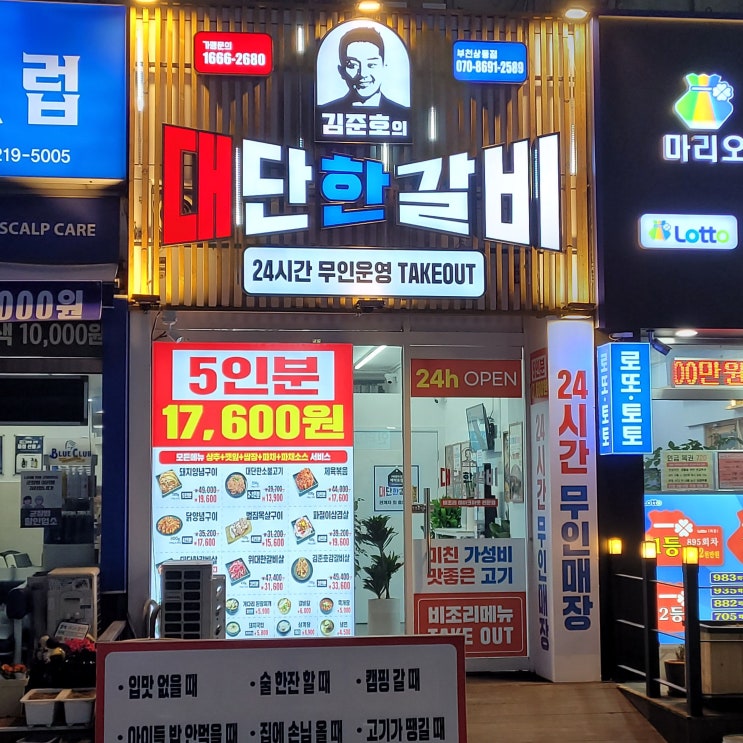 가성비 좋은 돼지양념구이 밀키트 맛집, 김준호의 대단한 갈비 부천 상동점