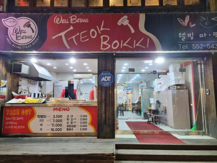  [밥집리뷰] 신부동 떡볶이 웰빙마떡 마늘떡볶이 / 천안 웰빙마떡 마늘떡볶이