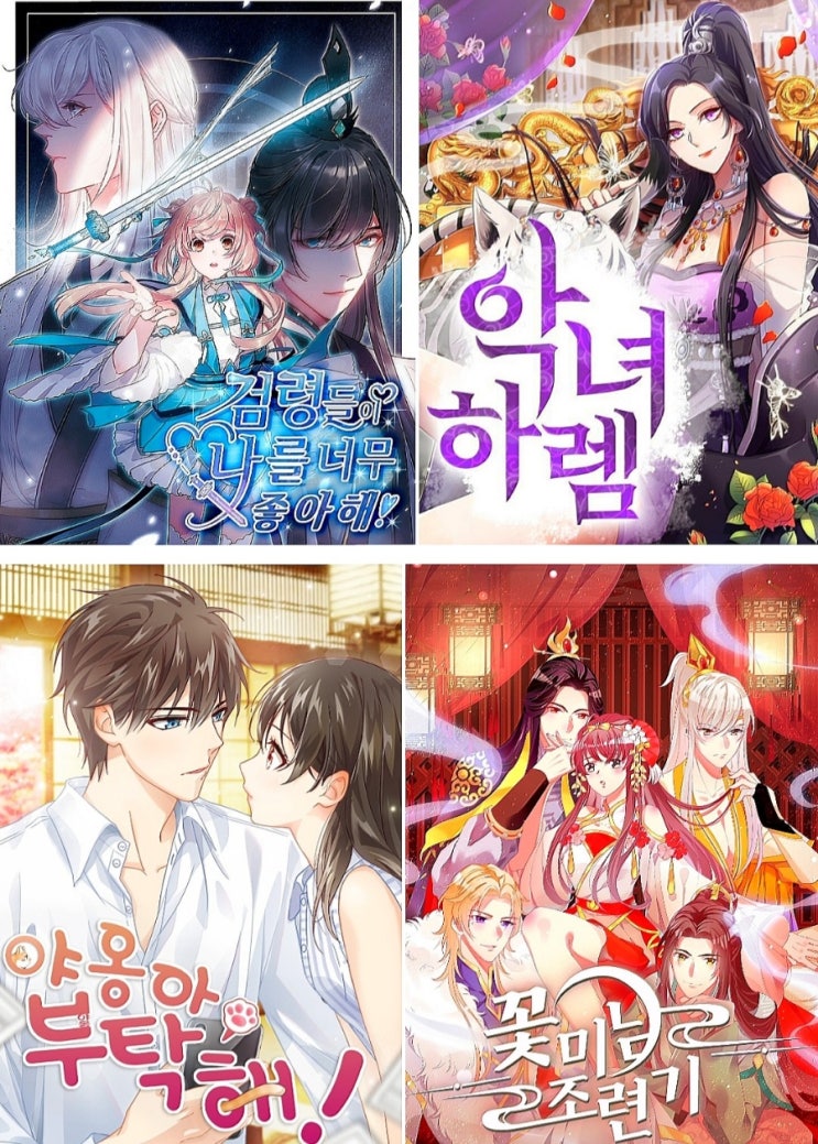  역하렘 로판 웹툰 추천