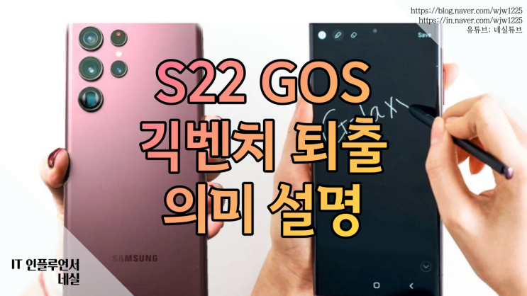  삼성 갤럭시S22 긱벤치 퇴출이 갖는 의미 GOS 이슈 정리