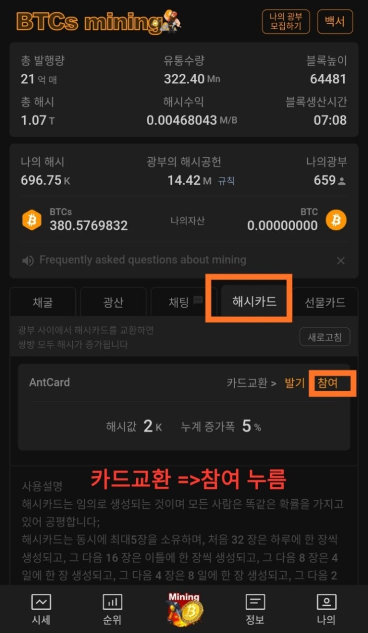  [사토시 코인] 채굴속도 올리는법과 유의사항(해시카드,선물카드,사토시카드 등록) BTCs. 비트코인 사토시