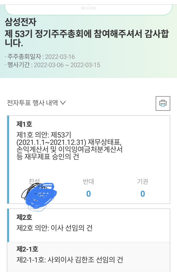 삼성전자 전자주주투표에 참여해보아요 삼성전자 전자주주투표에 참여해보아요