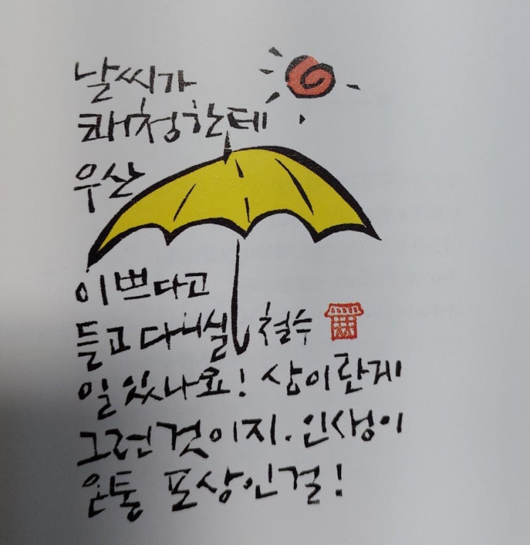 <시> 내일이 와준다면 그건 축복이지 일상이 곧 수행 이철수 작은판화 <시> 내일이 와준다면 그건 축복이지 일상이 곧 수행 이철수 작은판화