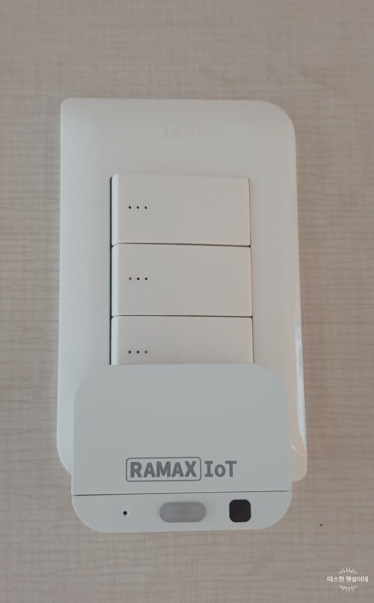 아기 손 닿는 곳에 원격 리모컨 스위치를-라맥스 IoT 스마트 미니 스위치(RSA-021W) 리모컨 등록 사용 방법(feat.DIY 리모컨)