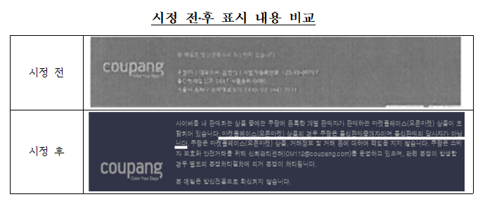 네이버, 카카오, 11번가, 이베이, 인터파크, 쿠팡, 티몬 등 7개 사업자의 전자상거래법 위반행위 제재_공정거래위원회 네이버, 카카오, 11번가, 이베이, 인터파크, 쿠팡, 티몬 등 7개 사업자의 전자상거래법 위반행위 제재_공정거래위원회