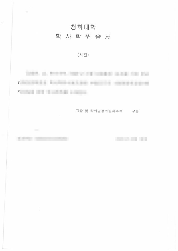  중국대학교 학위증 공증 / 칭화대학교