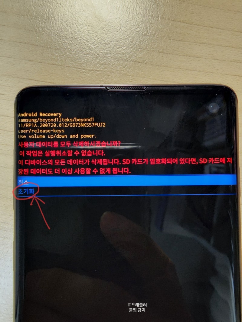 삼성 갤럭시 s 시리즈 공장초기화, 휴대폰 스마트폰 초기화(안드로이드 리커버리 모드) : 네이버 블로그
