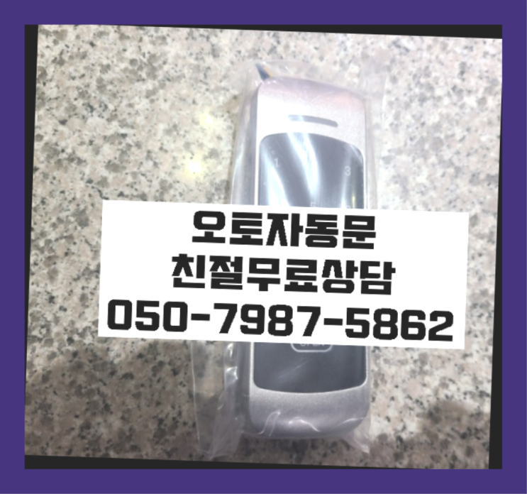  범안동 단열세이프도어 자동문수리/설치/AS 최고죠!
