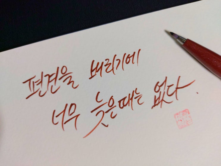  [1일 1캘리그라피] 헨리 데이비드 소로우 명언 1