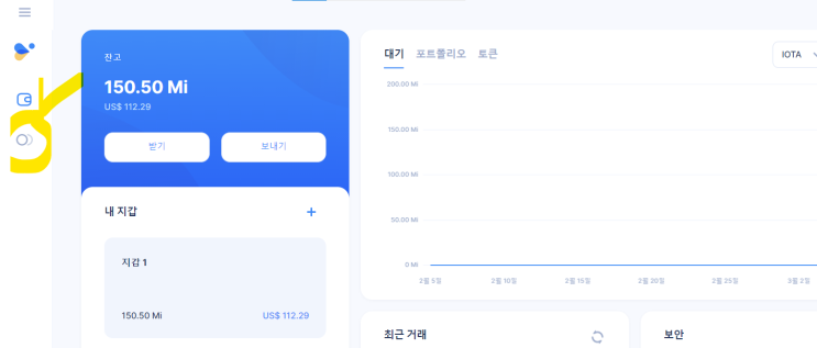  코인 스테이킹, 아이오타 안내(스테이킹을 통한 이자수입)