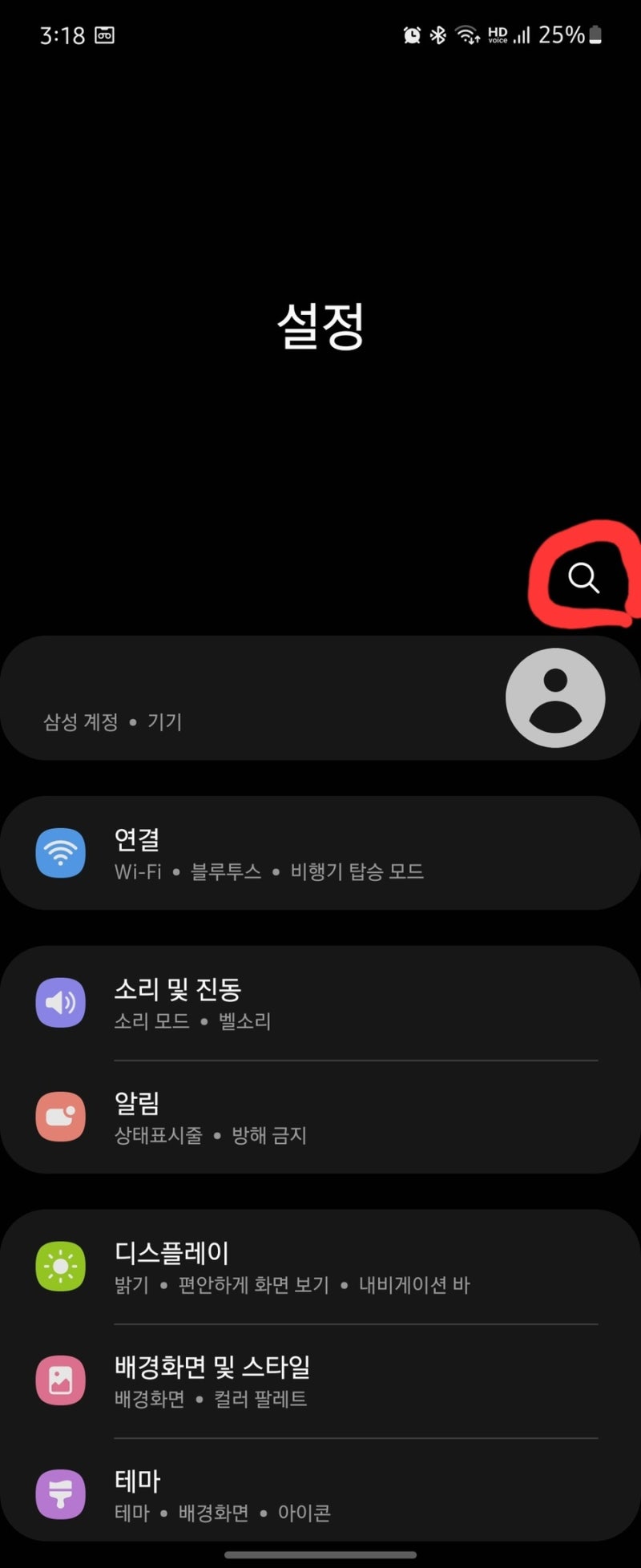삼성폰 쉽게 캡쳐하는 방법!
