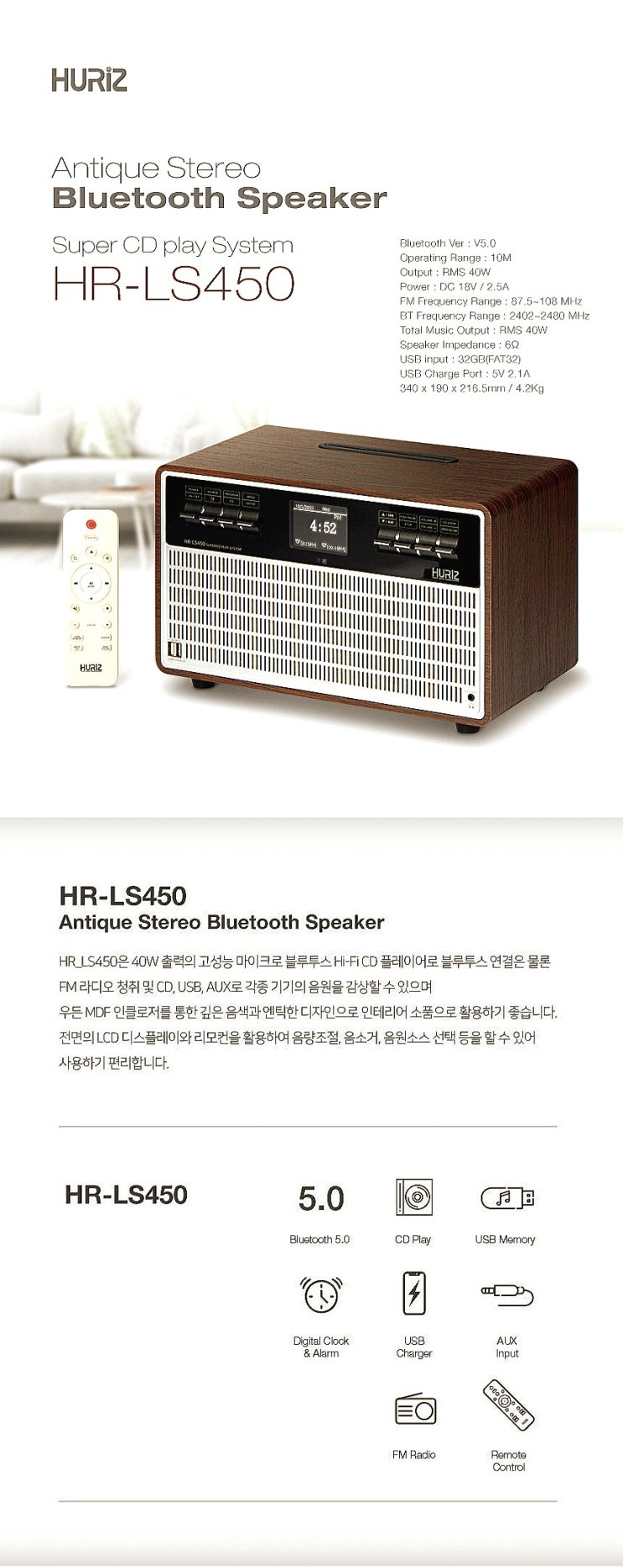  [체험단신청_전자제품] 휴라이즈 HR-LS450 엔티크 스테레오 스피커 미니오디오 감성스피커