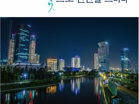 도서관에서 만나는 전시 「사진, 빛으로 인천을 그리다」