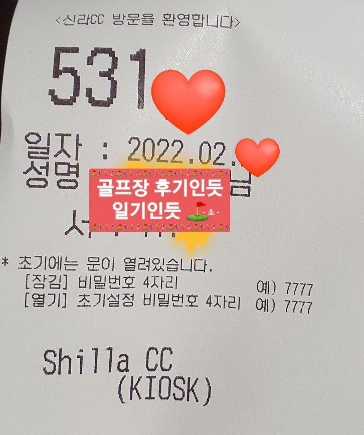  신라cc 후기 2022년 2월말 라운딩