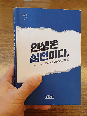 인생은 실전이다.(아주 작은 날개짓의 시작)_신영준, 주언규 인생은 실전이다.(아주 작은 날개짓의 시작)_신영준, 주언규