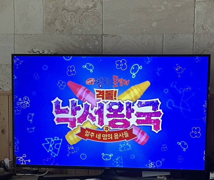  짱구극장판 낙서왕국 보는곳은