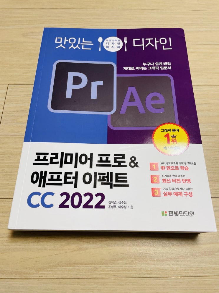  맛있는 디자인 프리미어 프로 CC 2022 1~3주차 학습 후기