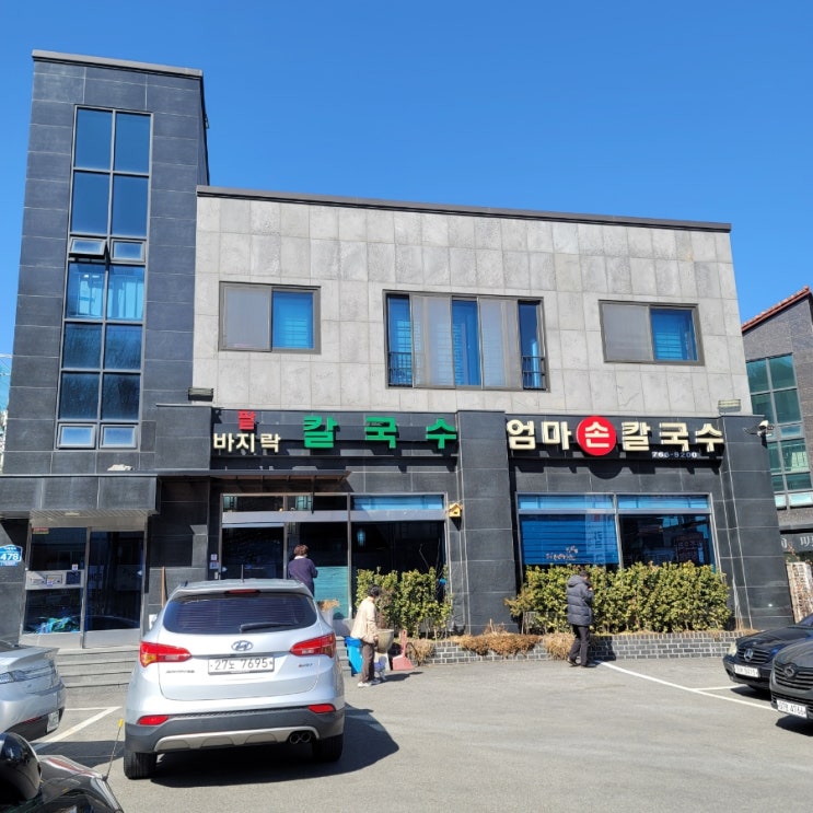  경기도 광주 이배제 맛집 추천해요  [엄마 손 칼국수]