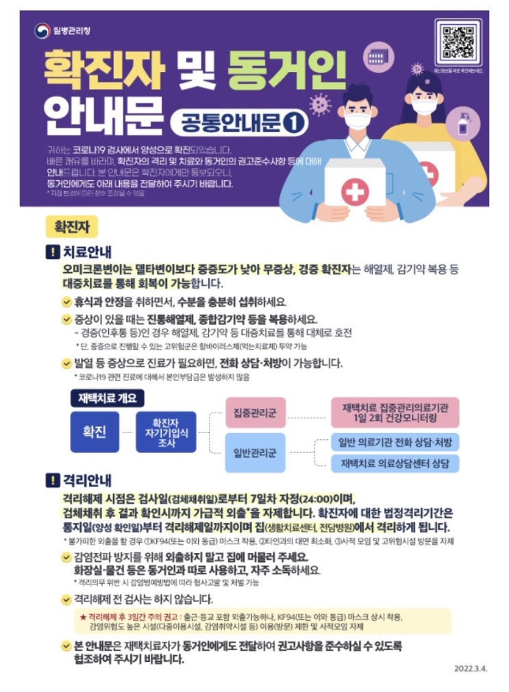  코로나 자가격리 지침