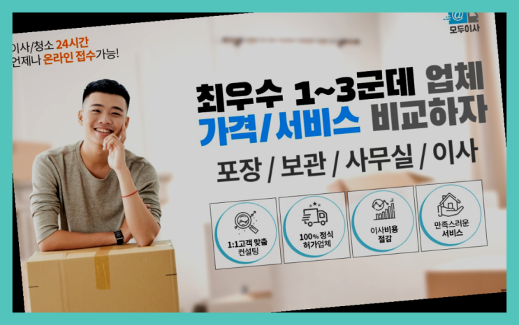  용운동 이사예약? 직접 추천하는 이사업체  대박!!