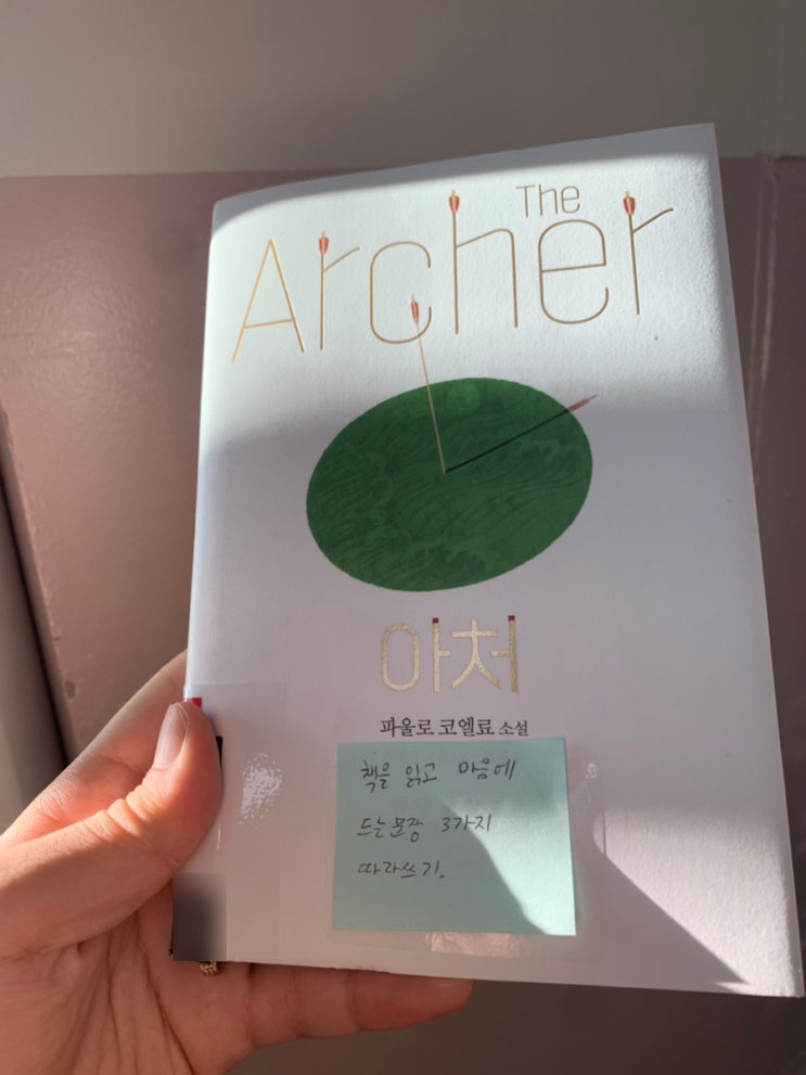 아처 리뷰- 활끝은 마음을 꿰뚫어내고 아처 리뷰- 활끝은 마음을 꿰뚫어내고