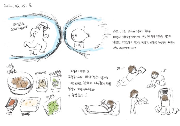  3월 5일 그림 일기