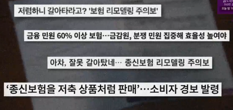  호구들의비밀과외 보험편, 전직보상직원이 적어보는 방송리뷰