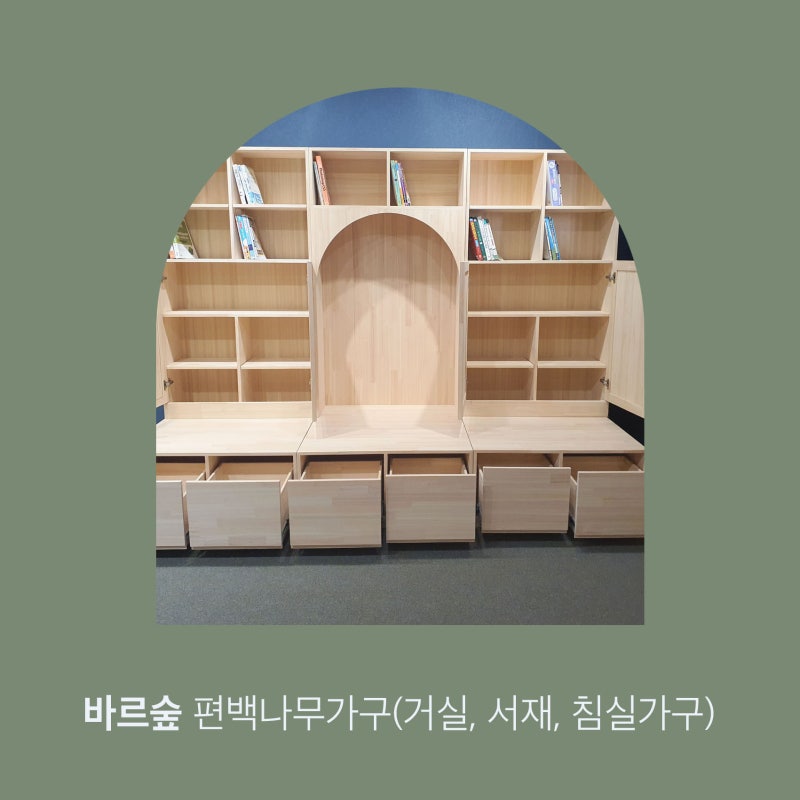 편백나무쇼파, 수납형쇼파 - 바르숲 편백나무가구 브랜드