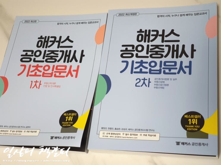  2022년 공인중개사 합격의 첫걸음은 <해커스 공인중개사> 인강으로 시작 :)