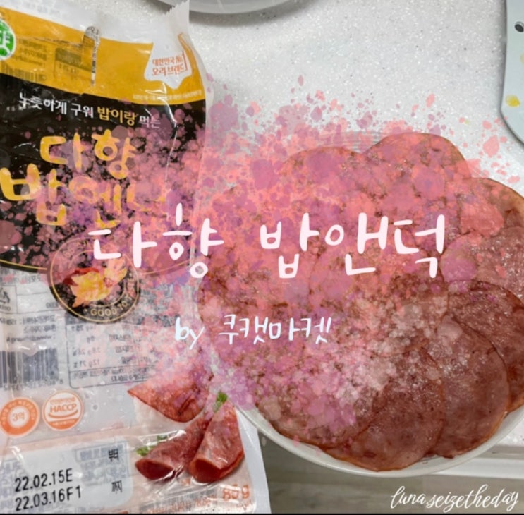  다향 밥앤덕 싸먹는 오리 85g :: 쿠캣마켓 장바구니 추천