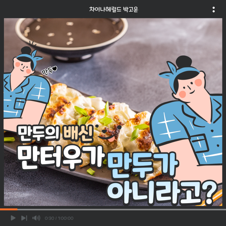 [만두의 배신] 중국 만터우가 만두가 아니라고!?