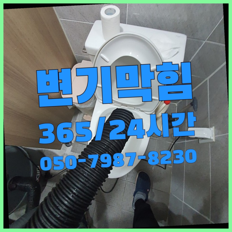  구산동 수전교체비용 ?배관막힘 365일 24시간 출장 더 알아보기