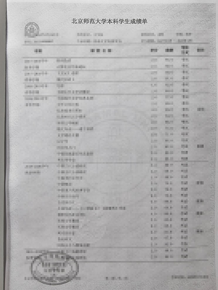  중국대학교 성적서 공증 / 베이징사범대학교