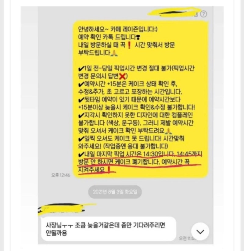 [카페 레이즌] 레터링 케이크 폐기 논란 : 네이버 블로그