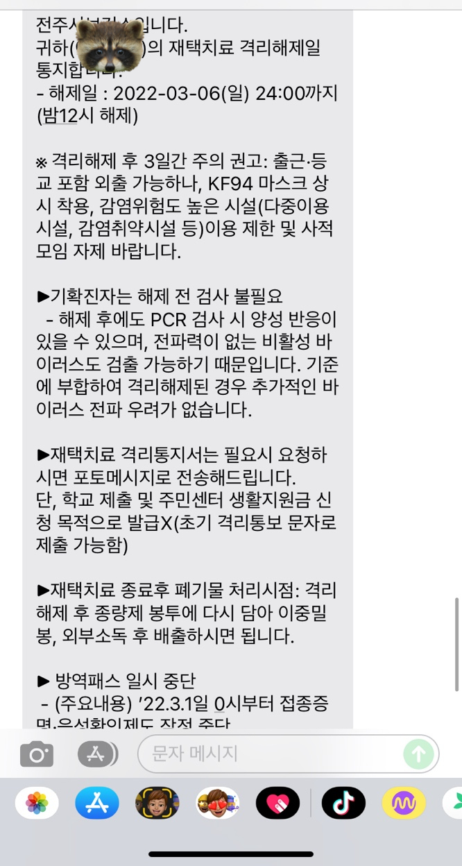  오미크론 7일차 격리 마지막날!