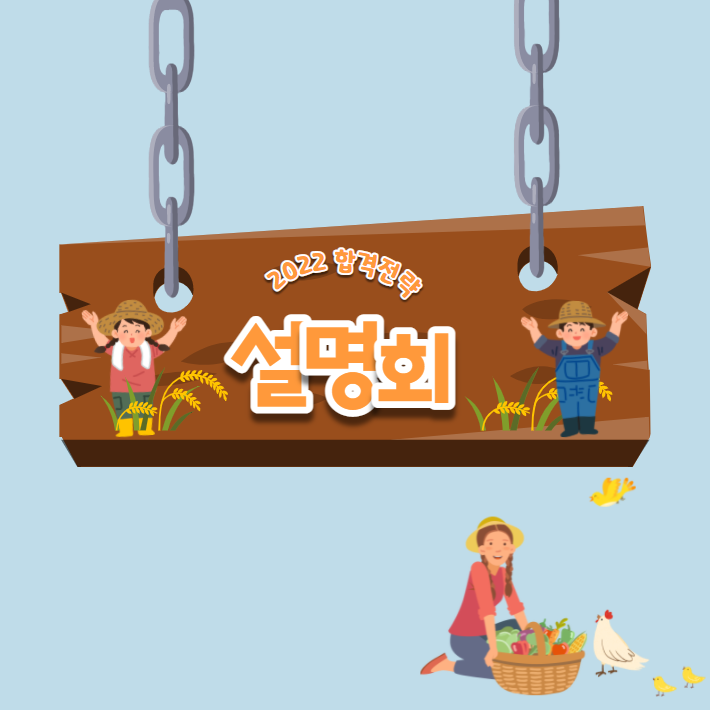  3/15(화) PM5_2022 합격전략 설명회