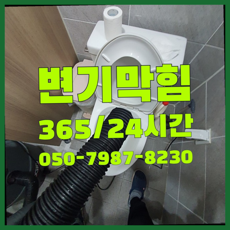  오산동 개수대막힘 ?배관막힘 365일 24시간 출장  완죤대박