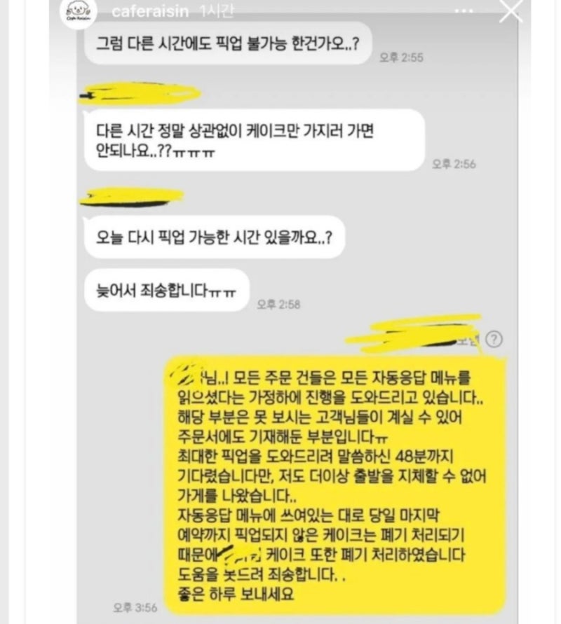 [카페 레이즌] 레터링 케이크 폐기 논란 : 네이버 블로그