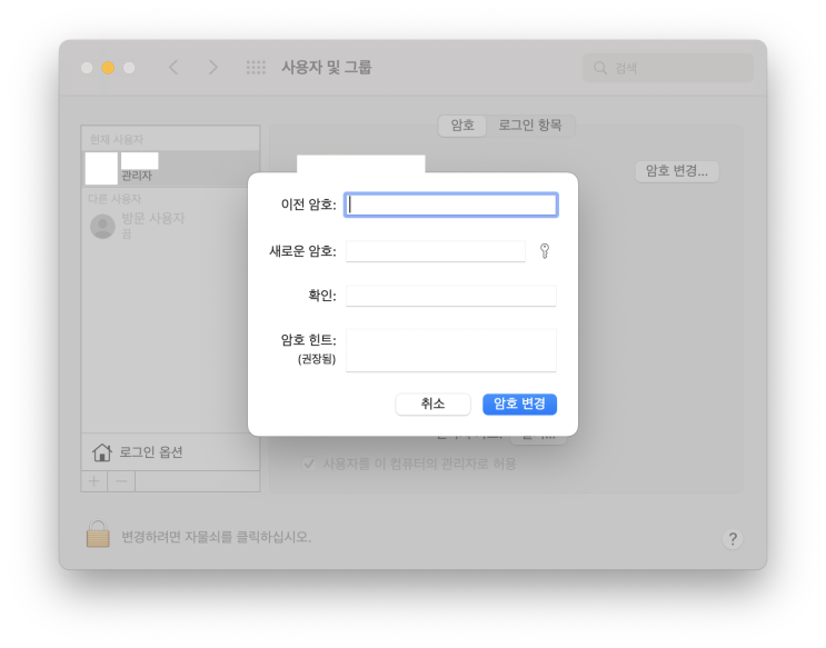  맥북 비번 설정하는 방법 짧게!