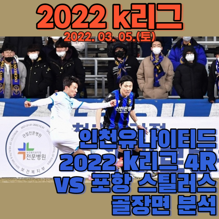 <b>이명주</b>더비, 포항제로톱, 임상협결승골, 인천<b>조성환감독</b>... 