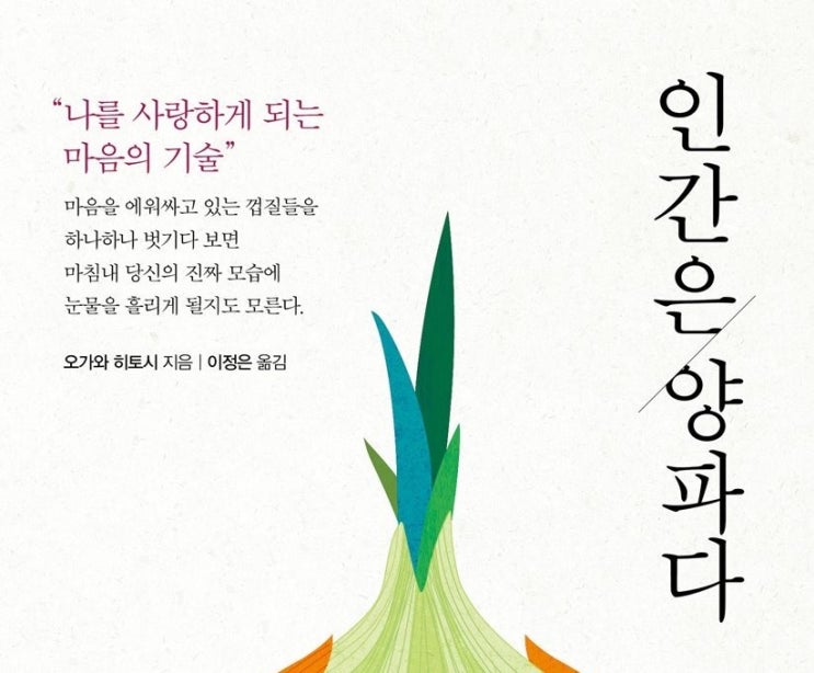 1400. 인간은 양파다 - 7개 키워드로 살펴보는 마음