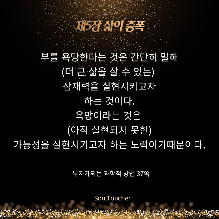 부자가되는과학적방법:실현시키고자하는욕망 부자가되는과학적방법:실현시키고자하는욕망